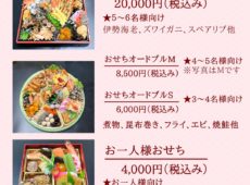 2026「おせちオードブル」ご予約受付中！