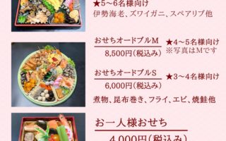 2026「おせちオードブル」ご予約受付中！